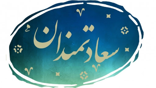 مروری بر زندگی شهید شاه آبادی در سالروز شهادتش
