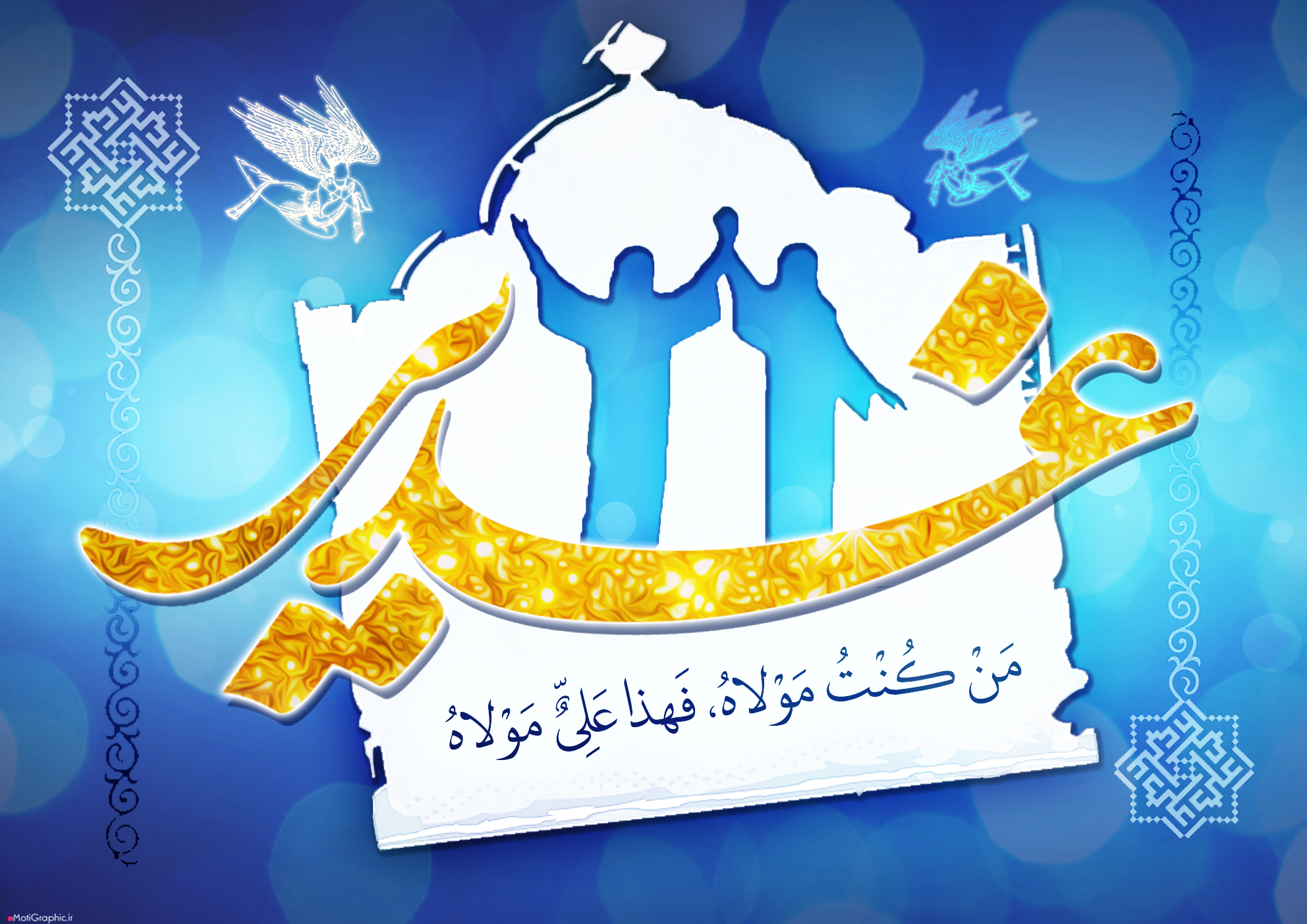 جشن عید ولایت در برنامه‌های مرکز کردستان