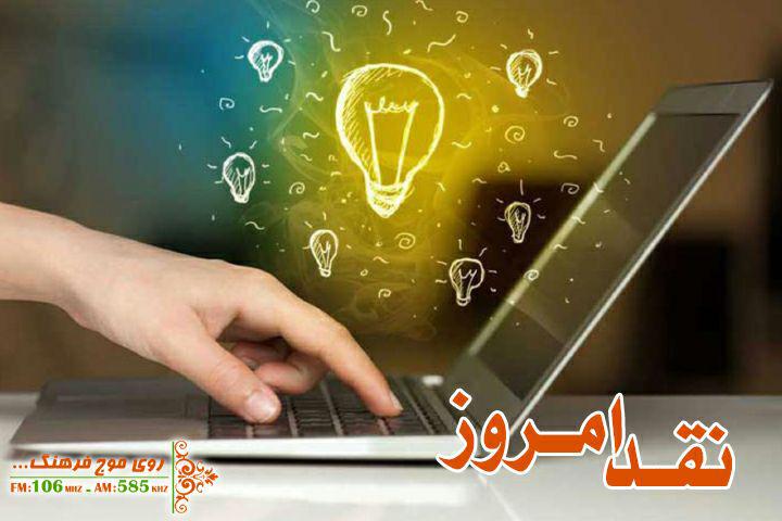 عملکرد آموزش‌وپرورش در ایام کرونا روی میز رادیو فرهنگ