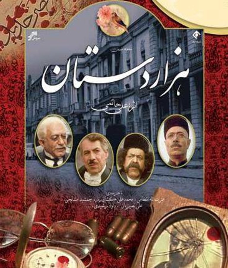«هزاردستان» به آی‌فیلم عربی رسید