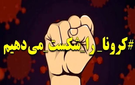 ایثار برای مخاطب؛ در روزهای سخت کرونایی