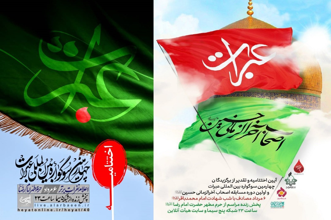 درخشش تولیدات ایلام در چهارمین سوگواره عبرات