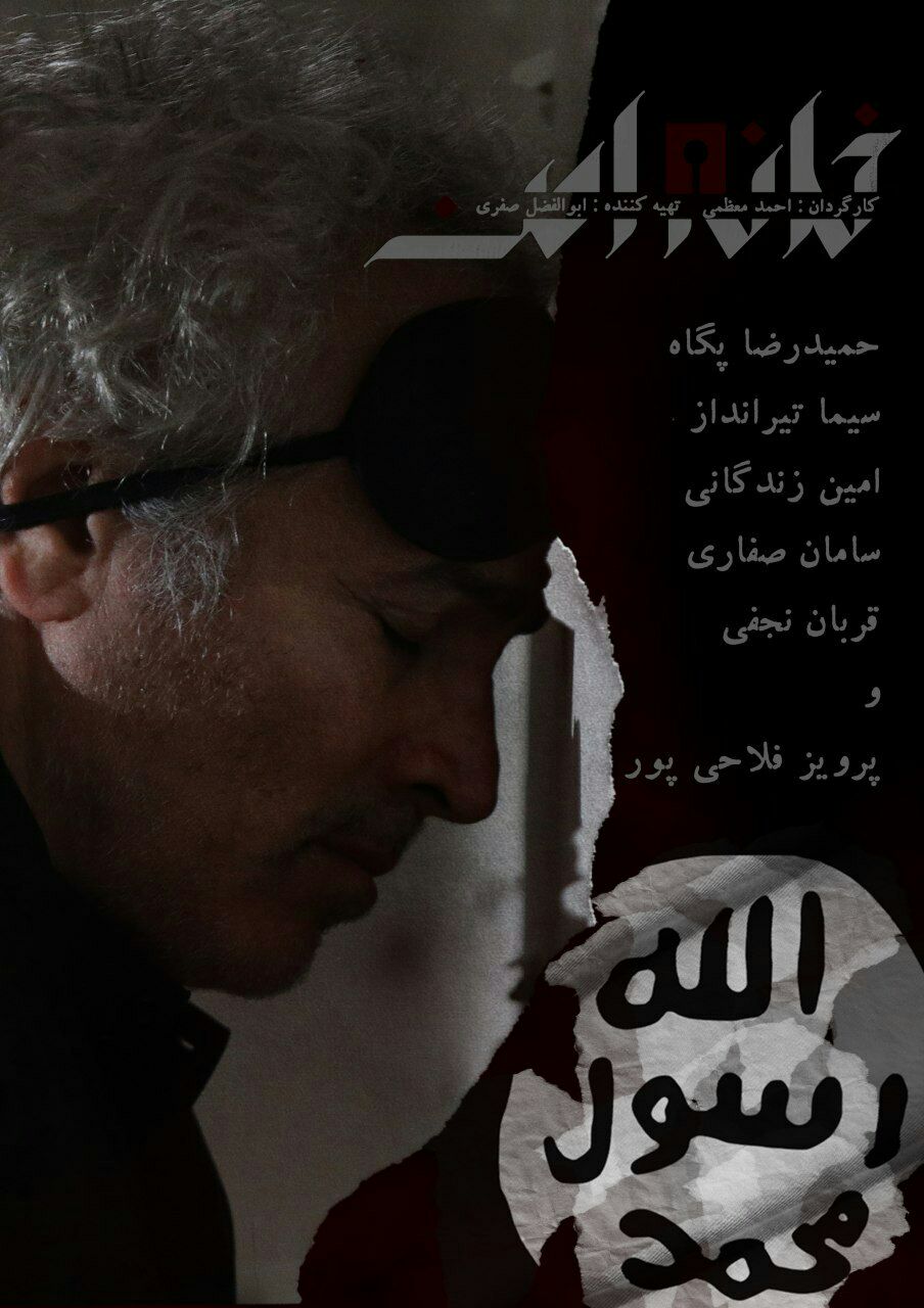 رونمایی از اولین پوستر سریال «خانه امن»