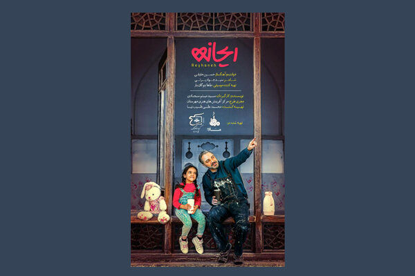 نماهنگ «ریحانه» آماده انتشار شد