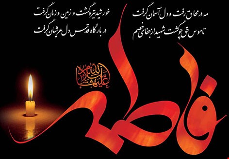 تدارک شبکه‌ های استانی برای شهادت حضرت فاطمه(س)