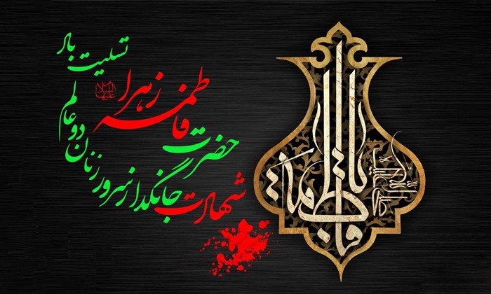 تدارک شبکه‌ های تعاملی معاونت فضای مجازی در ایام فاطمیه