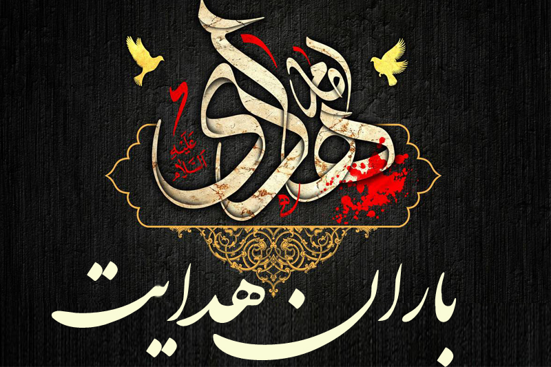 «باران هدایت» در رادیو معارف