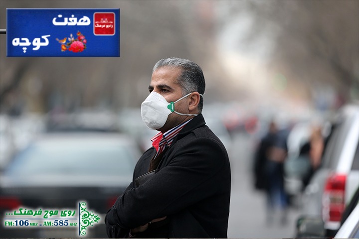 ویژه برنامه کرونایی «هفت کوچه» رادیو فرهنگ
