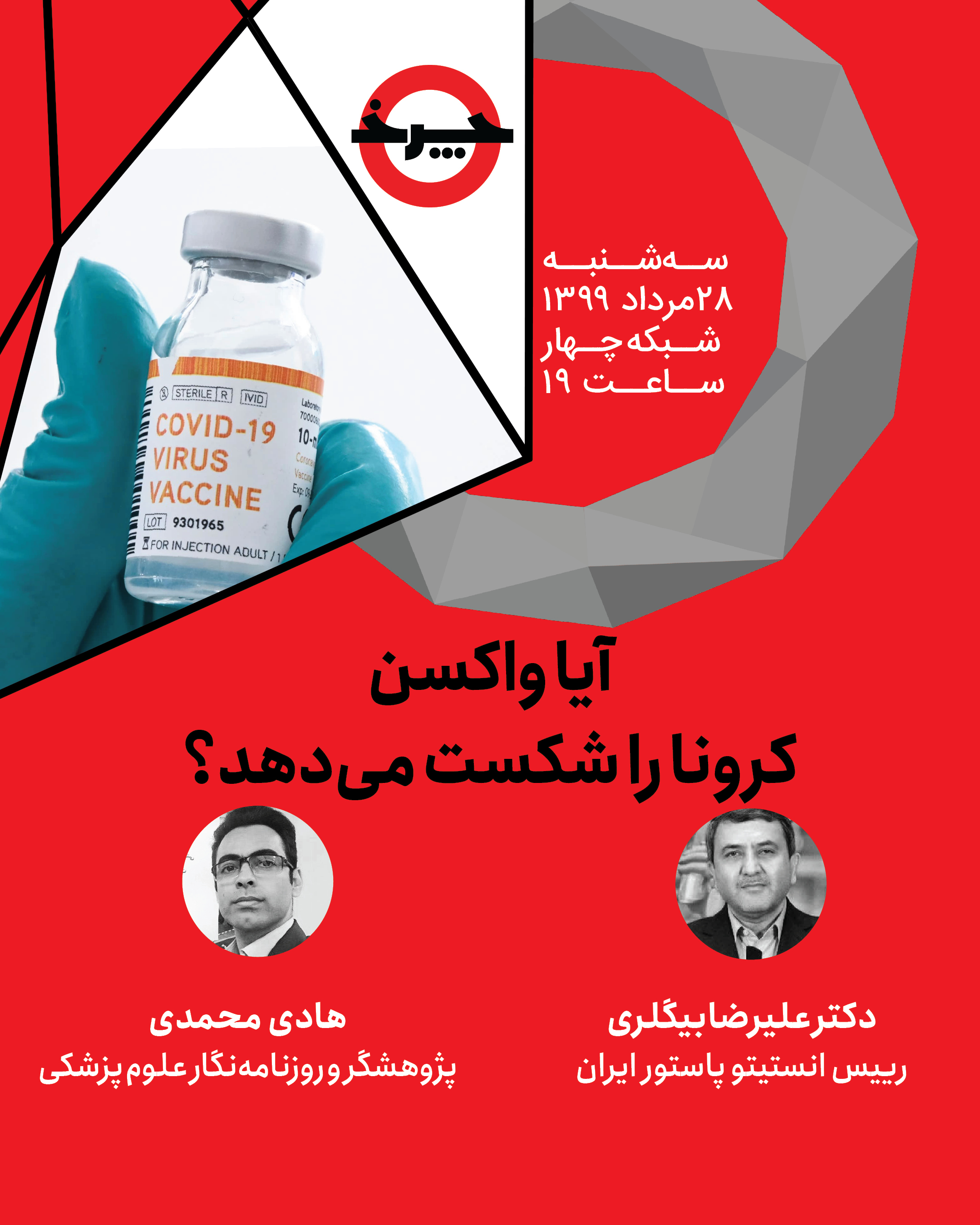 «چرخ» میزبان رئیس انستیتو پاستور ایران