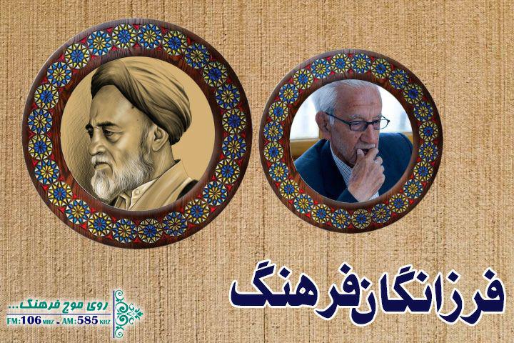 گفت‎وگوی صمیمی‌ رادیو فرهنگ با کوچکترین برادر شهید مرتضی مطهری