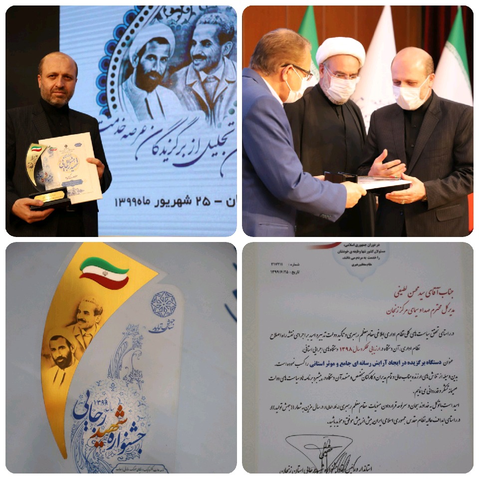 درخشش صداوسیمای مرکز زنجان در شانزدهمین جشنواره شهید رجایی