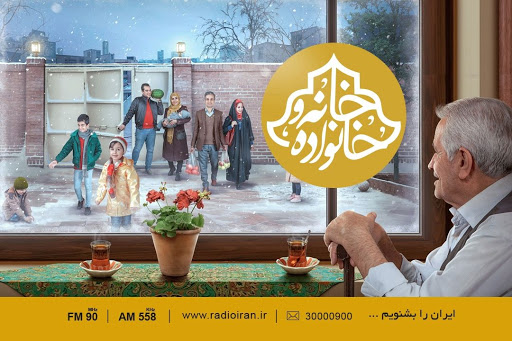 اصول مشارکت در کسب و کار را از رادیو ایران بیاموزیم