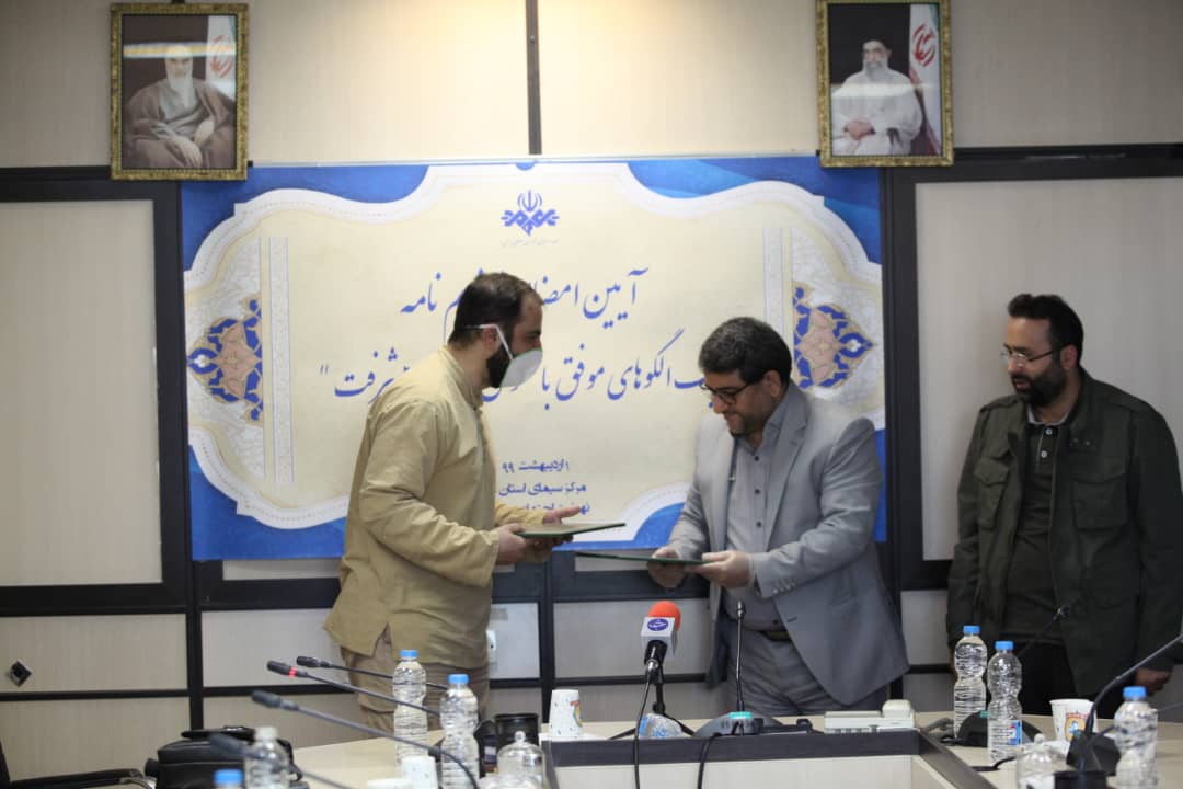 امضای تفاهم‌نامه عصر پیشرفت میان مرکز سیمای استان‌ها و نهضت اجتماعی جوانان