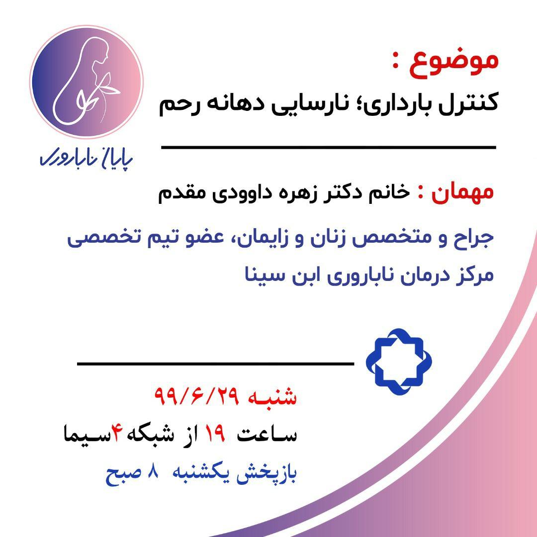 کنترل بارداری موضوع امشب «پایان ناباروری»