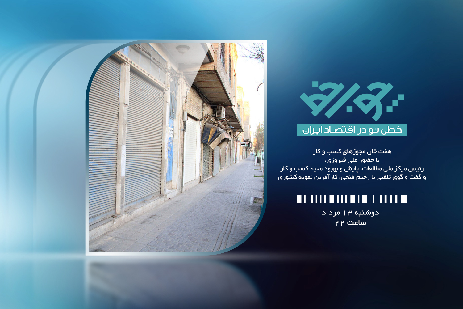 گذر از هفت‎خان اخذ مجوزهای کسب و کار با «چوب خط»