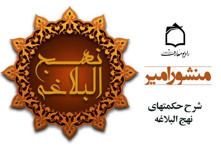 معمای آفرینش از منظر امام علی(ع) روی موج رادیو