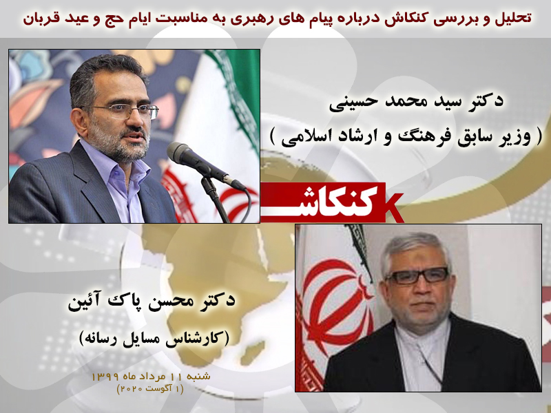 «کنکاش» شبکه جام‎جم در پیام الگو
