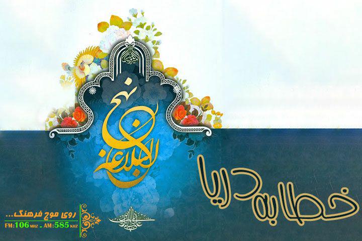 بازخوانی خطبه غدیر با صدای بهروز رضوی در رادیو فرهنگ