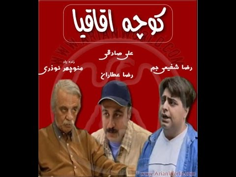 شبکه سحر به «کوچه اقاقیا» رسید