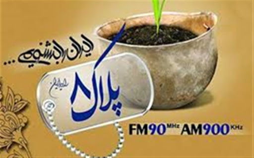 شعرخوانی برای سردار دل ها  در رادیو ایران