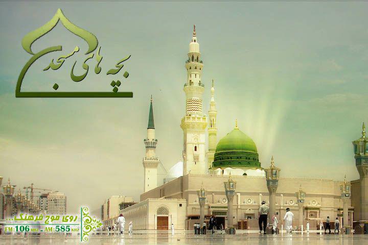بچه‌های مسجد به رادیو فرهنگ می‌آیند