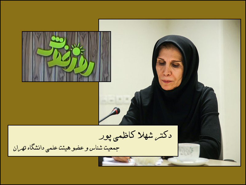 نگاه جدی روز خوش به ساختارهای جمعیت در ایران