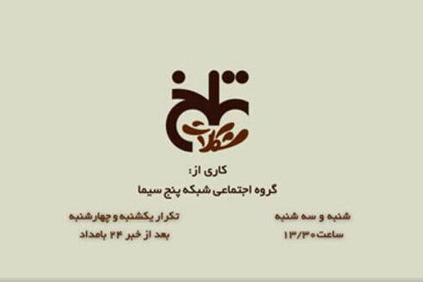 «شکلات تلخ» راوی چگونگی مهارت آموزی کودکان کار
