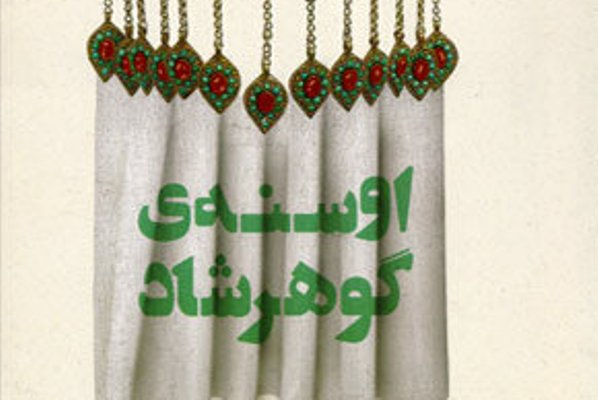 زندگی عفیفانه موضوع این هفته به خانه بر می‌گردیم