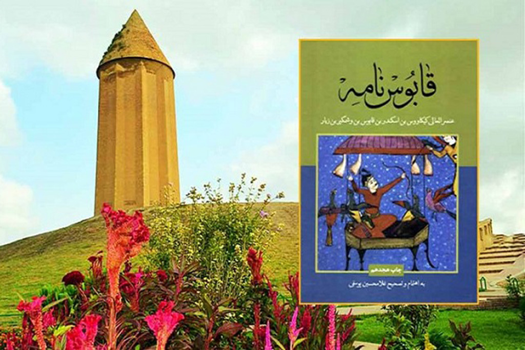 بازخوانی قابوس نامه در «قند پارسی»