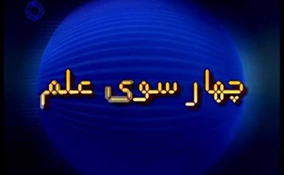 مستند دیدنی «آفریقای بی‎نهایت» در چهارسوی علم شبکه 4
