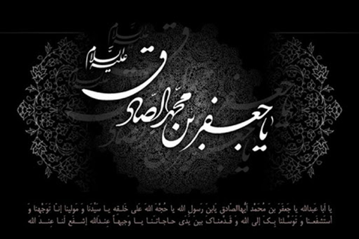 رادیو چی چست در سوگ ششمین آفتاب امامت