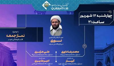 روایت «قرارگاه» شبکه قرآن و معارف سیما از نماز جمعه، قلب فرهنگی شهر
