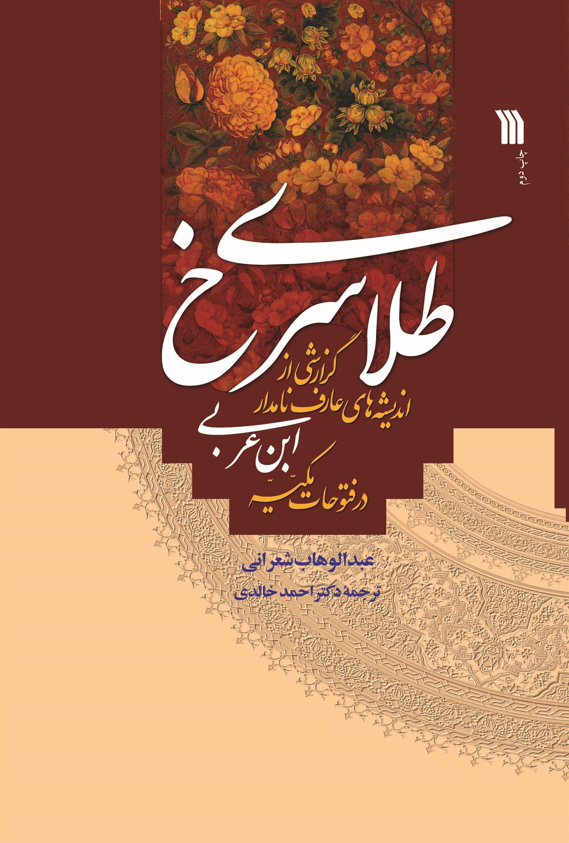 «طلای سرخ» از انتشارات سروش را بخوانید