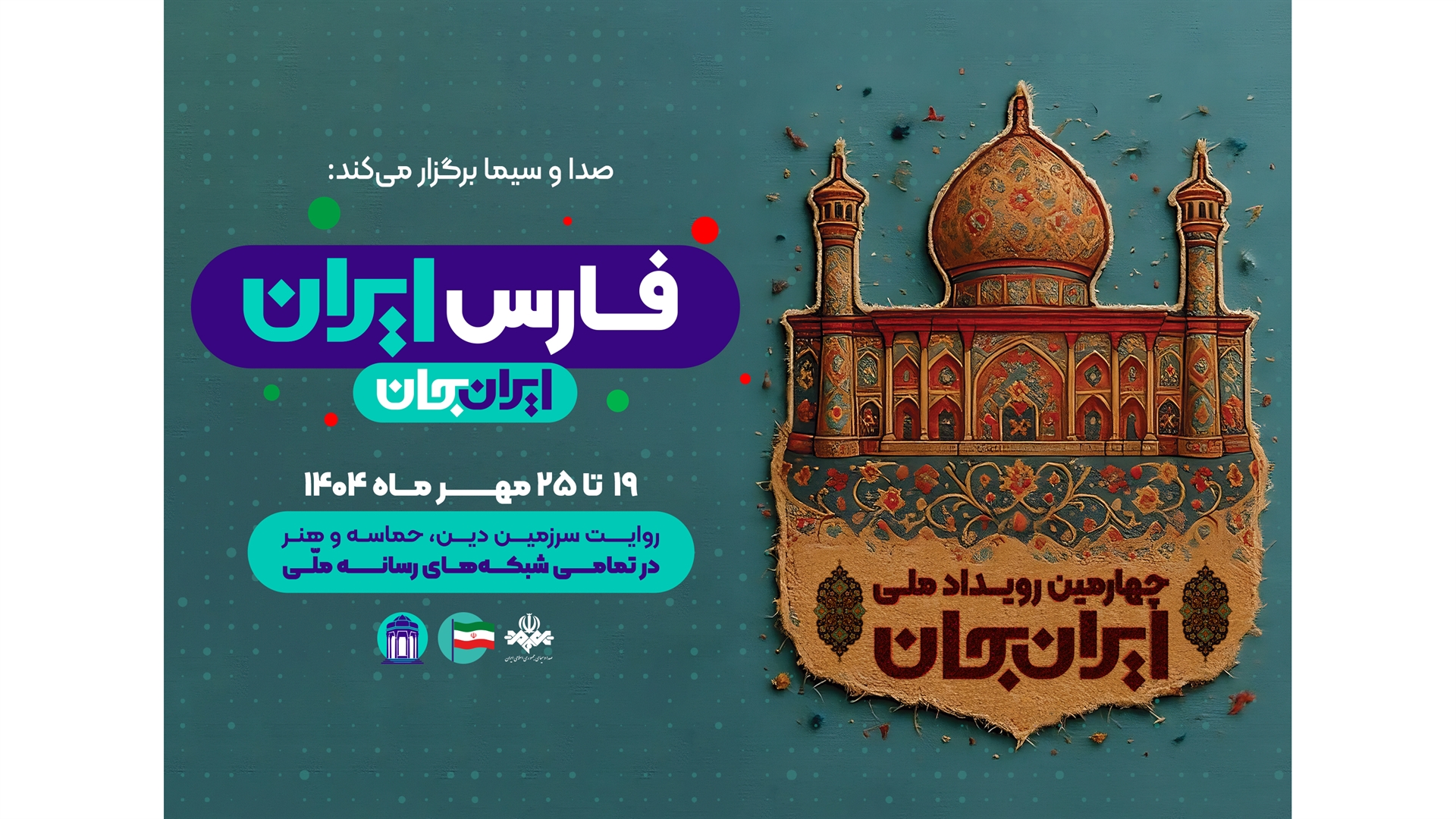 روایتی متفاوت از سرزمین قرآن و هنر در «ایران جان»