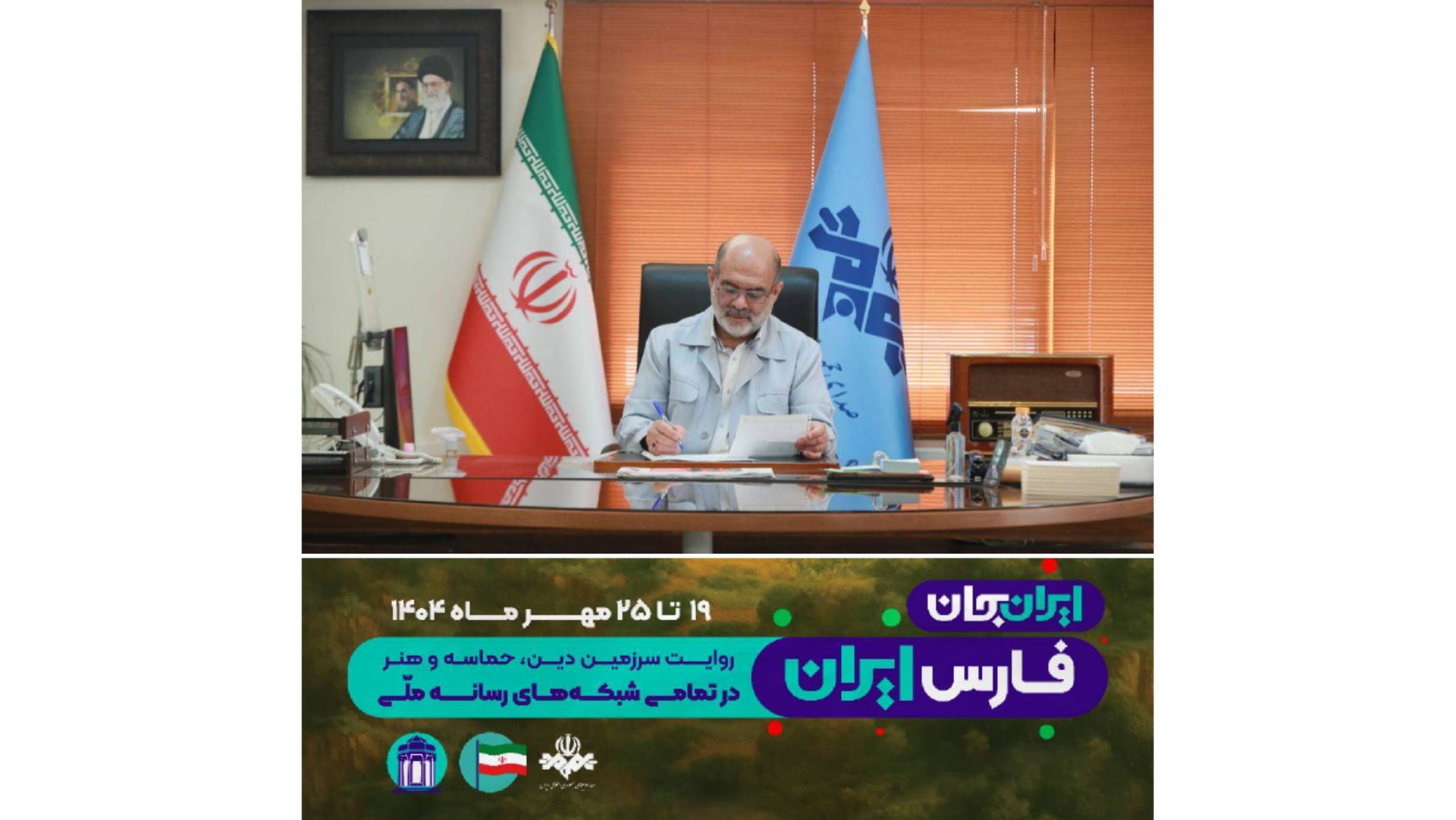 رادیو در میدان «ایران‌جان»؛ تحقق الگوی رسانه مشارکتی در زیست فرهنگی مردم