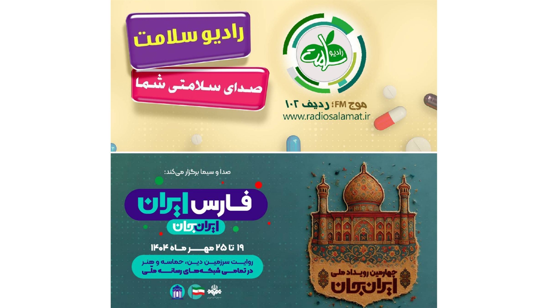 رادیو سلامت در هفته‌های ایرانی؛ همراه با استان فارس