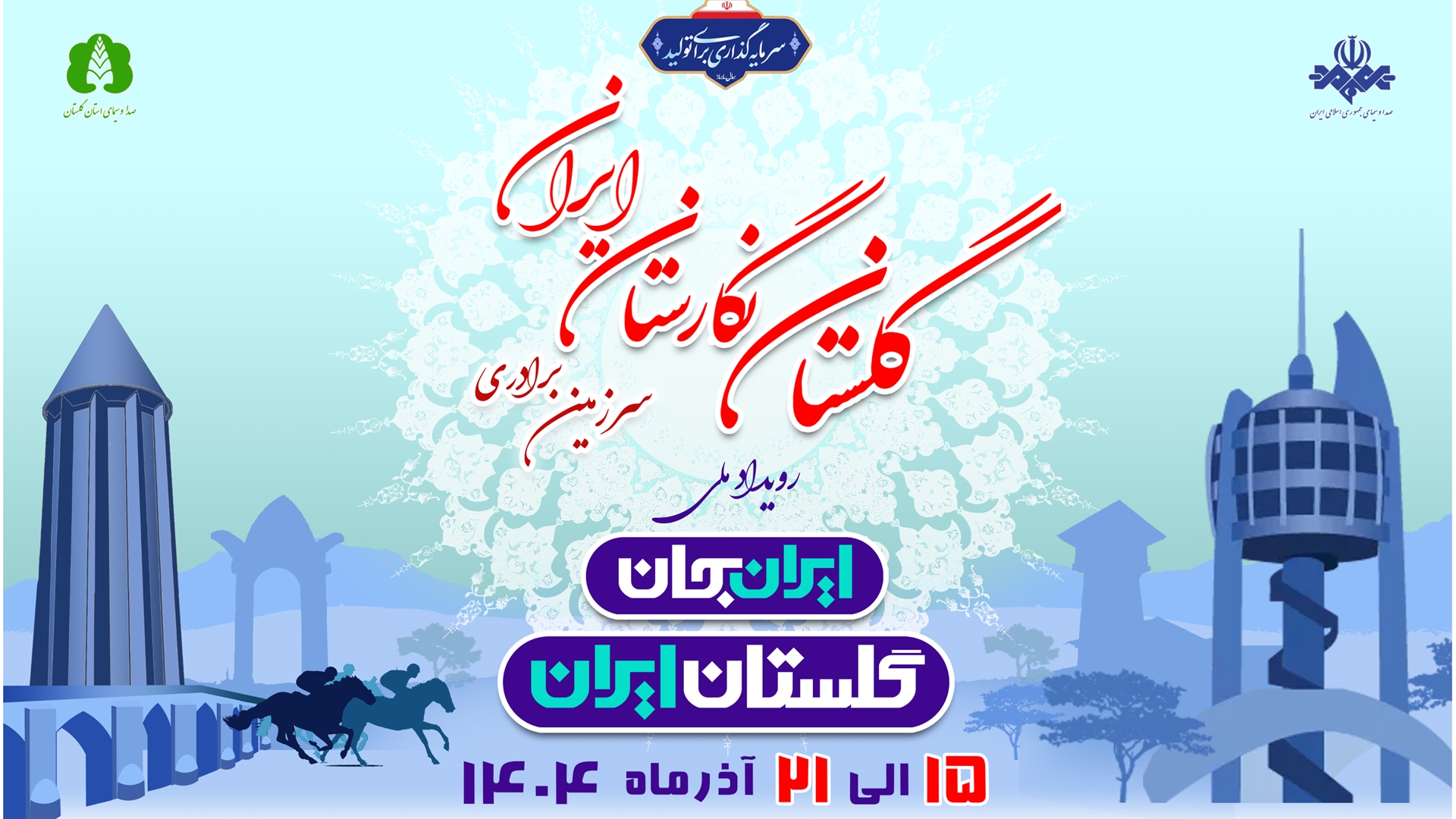 گلستان روی خط «ورزش ایران»