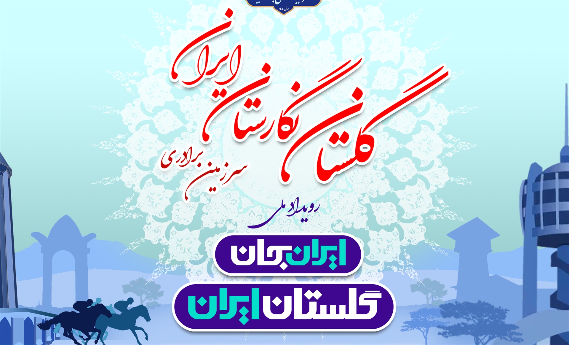 نقشی از هنر بر قاب رسانه