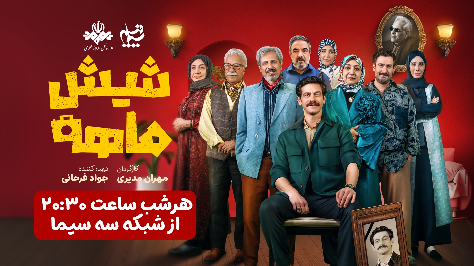فرصتی «شیش ‌ماهه» برای زندگی و خنده