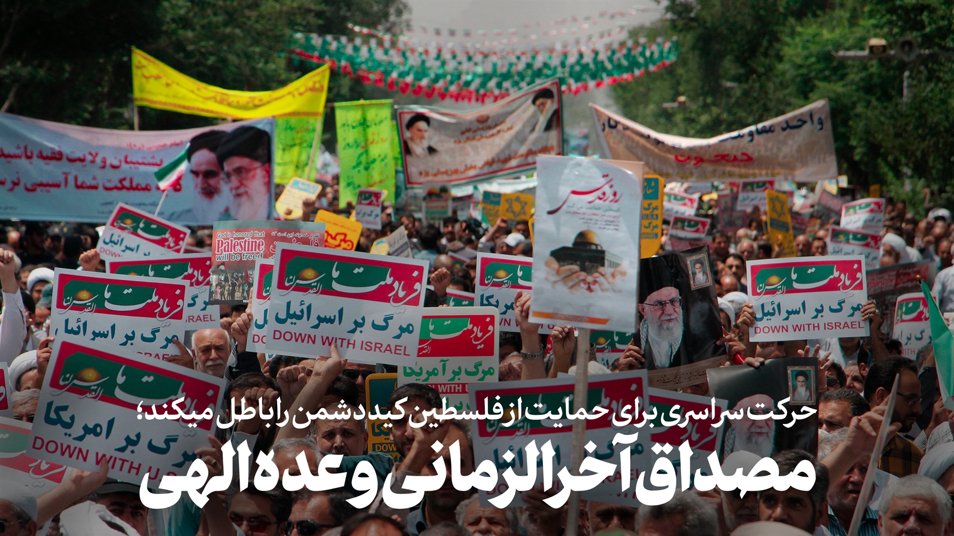 شبکه‌های رادیویی؛ پیشگام در تقویت همبستگی و مقاومت ملی در روز قدس