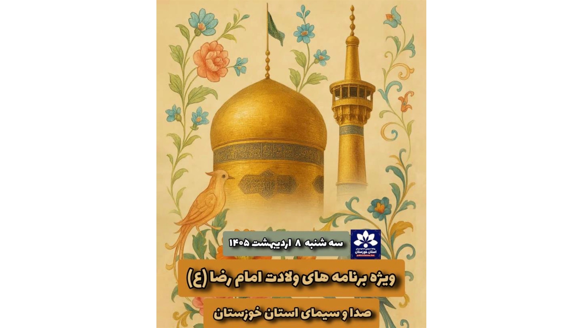 جشن میلاد خورشید هشتم در شبکه خوزستان