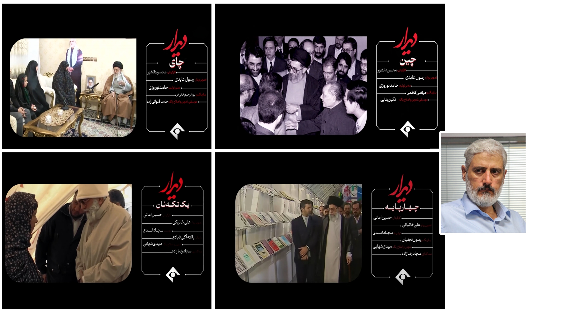 «دیدار»؛ وحدت در کثرت