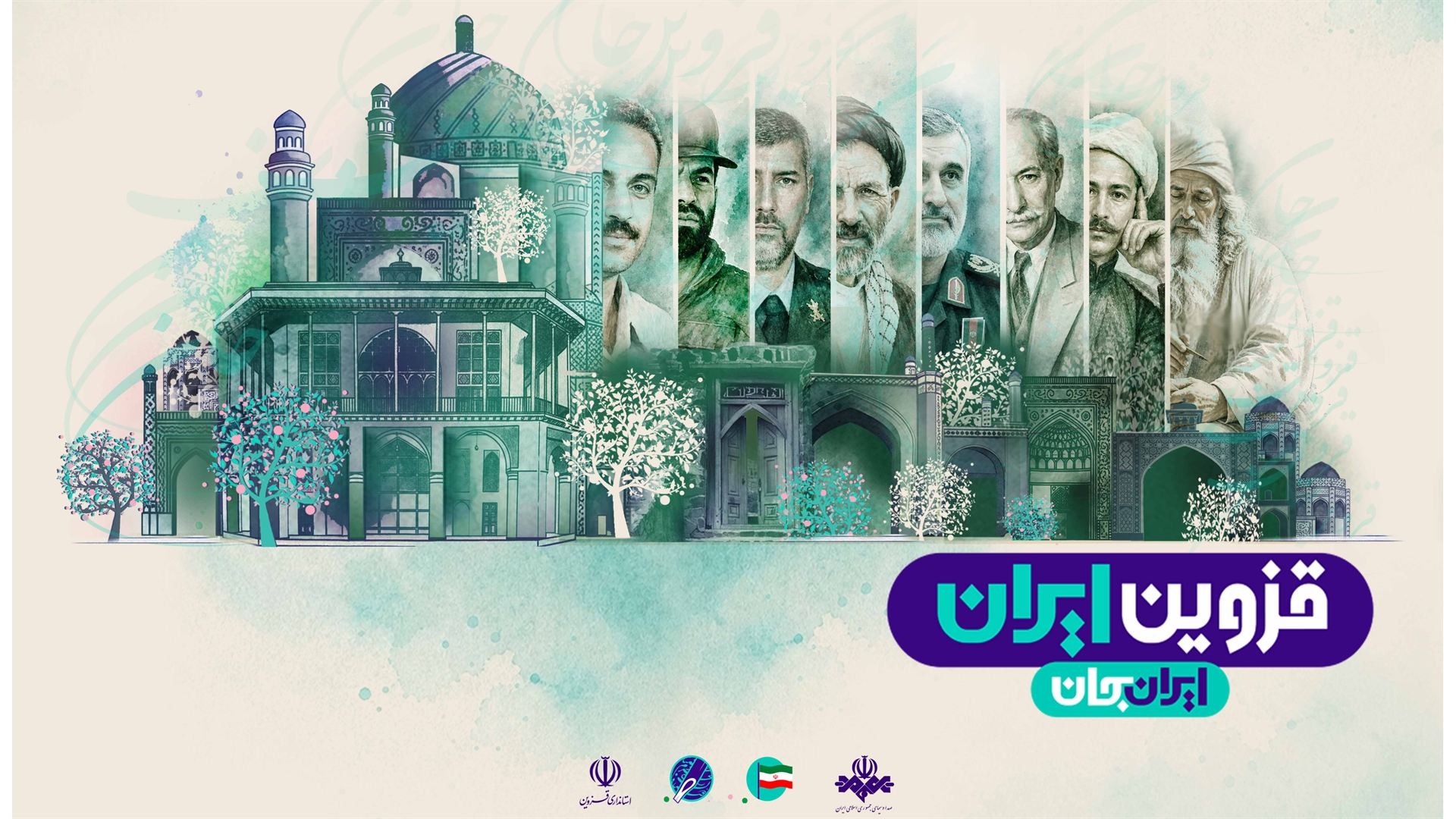 «شب‌های ایران» با محوریت قزوین
