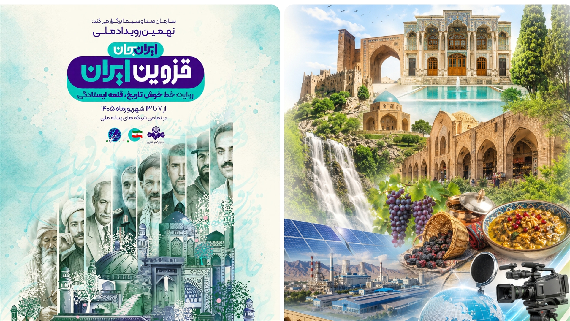 سفر جهانی به شهر دروازه‌ها